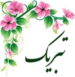 انتخاب دو عضو هیئت علمی گروه شیمی و ریاضی دانشکده علوم پایه دانشگاه بین المللی قم به عنوان سرآمد آموزشی
